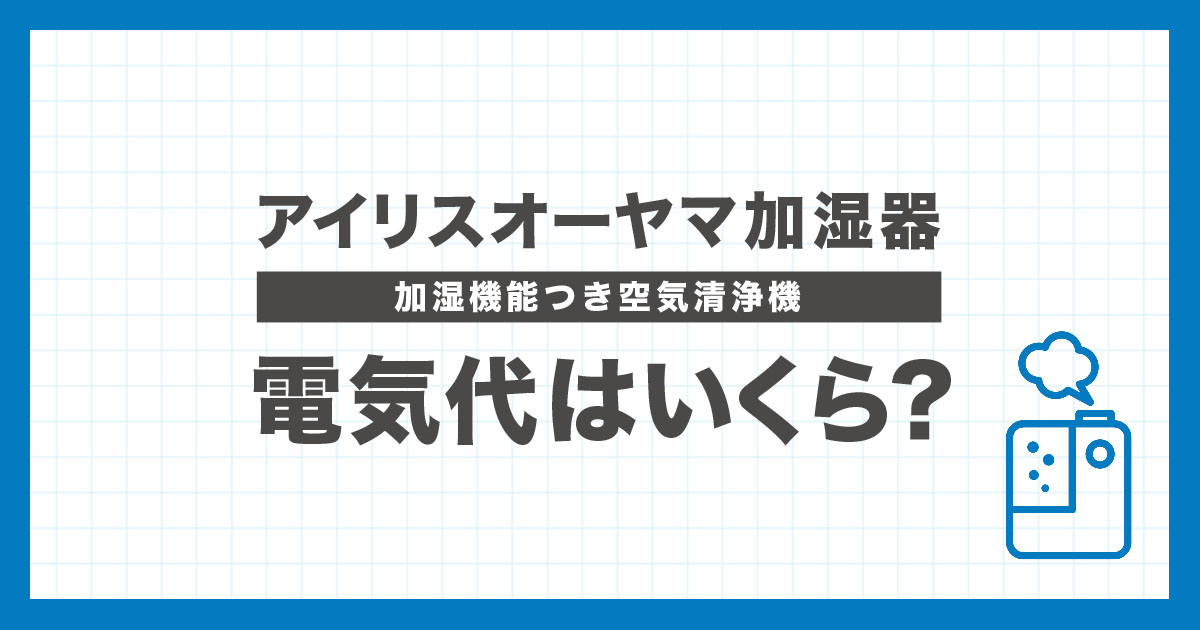 /iris-humidifier-aircleaner-cost/